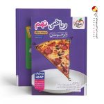 کتاب ریاضی نهم تیزهوشان جلد اول خیلی سبز