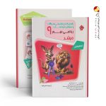 کتاب مسابقات ریاضی نهم مرشد جلد دوم مبتکران