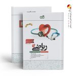 کتاب ریاضی نهم تیزهوشان کاهه