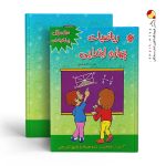 کتاب ریاضی چهارم دبستان 1100 سوال مبتکران