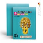 کتاب هوش سرعت دقت ششم ریموت تیزهوشان الگو
