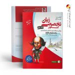 کتاب زبان تخصصی جامع کنکور جلد اول مبتکران