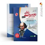 کتاب زبان تخصصی جامع کنکور جلد دوم مبتکران