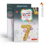 کتاب آموزش و آزمون زبان انگلیسی هفتم رشادت مبتکران