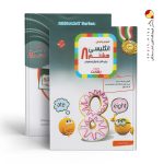 کتاب آموزش و آزمون زبان انگلیسی هشتم رشادت مبتکران