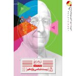 کتاب زودپز زیست شناسی یازدهم گاج