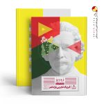 کتاب زودپز فیزیک یازدهم تجربی گاج