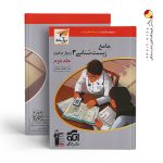 کتاب پاسخنامه زیست شناسی نسل جدید نشر الگو پایه دوازدهم جلد دوم
