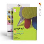 کتاب زیبا بنویسیم دوم ابتدایی قدیانی