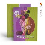 کتاب زیست شناسی دوازدهم تجربی سری فرمول بیست گاج