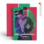 کتاب فرمول بیست زیست دهم گاج