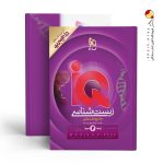کتاب زیست شناسی IQ جامع جلد دوم گاج
