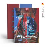 کتاب زیست شناسی یازدهم تجربی سری فرمول بیست گاج