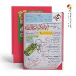 کتاب بانک نهایی زیست یازدهم خیلی سبز