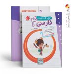 کتاب کار و تمرین فارسی چهارم مبتکران
