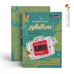 کتاب سوالات منتخب آزمون‌های تیزهوشان سه کشور جهان پویش