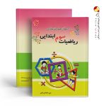 کتاب ۱۱۰۰ سوال ریاضی سوم ابتدایی مبتکران