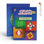کتاب ۱۱۰۰ سوال چهارگزینه‌ای ریاضیات پنجم ابتدایی تیزهوشان مبتکران
