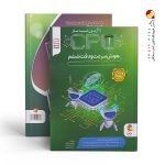 کتاب سی پی یو سرعت و دقت ششم دبستان پویش