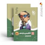کتاب زبان انگلیسی سیر تا پیاز یازدهم گاج