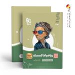 کتاب ریاضیات گسسته سیر تا پیاز دوازدهم ریاضی گاج