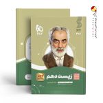 کتاب زیست شناسی سیر تا پیاز دهم تجربی گاج