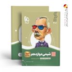کتاب شیمی سیر تا پیاز دوازدهم گاج
