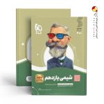 کتاب شیمی سیر تا پیاز یازدهم گاج