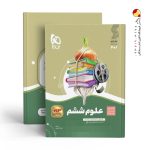 کتاب علوم ششم سیر تا پیاز گاج