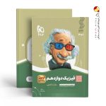 کتاب فیزیک سیر تا پیاز دوازدهم تجربی گاج