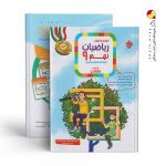 کتاب آموزش و آزمون ریاضی نهم رشادت جلد اول مبتکران
