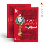 کتاب گام به گام کلاغ سپید دروس سوم ابتدایی
