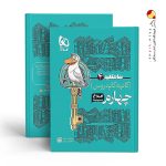 کتاب گام به گام کلاغ سپید دروس چهارم ابتدایی