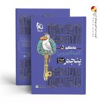 کتاب گام به گام کلاغ سپید دروس پنجم ابتدایی