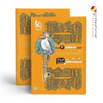 کتاب کتاب گام به گام کلاغ سپید دروس ششم ابتدایی