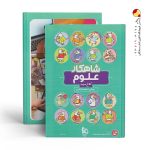 کتاب شاهکار علوم پیش دبستان کلاغ سپید گاج