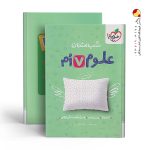 کتاب شب امتحان علوم هفتم خیلی سبز