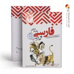 کتاب فارسی ششم تیزهوشان اندیشمند