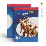 کتاب شیمی دهم تست الگو