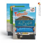 کتاب پرسش های چهار گزینه ای شیمی یازدهم انتشارات خیلی سبز