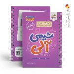 کتاب جیبی شیمی آلی خیلی سبز