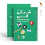 کتاب لقمه طلایی شیمی آلی مهروماه