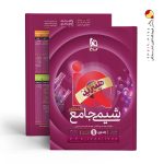 کتاب شیمی جامع کنکور آیکیو IQ جلد اول گاج