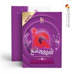 کتاب شیمی IQ جامع کنکور جلد دوم گاج