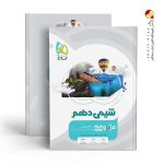 کتاب شیمی دهم میکرو گاج