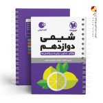 کتاب لقمه شیمی پایه دوازدهم مهروماه