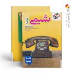 کتاب تست شیمی پایه ( دهم و یازدهم ) خیلی سبز
