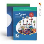 کتاب شیمی پایه یازدهم نشر الگو