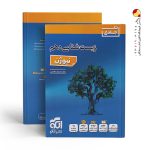 کتاب زیست‌شناسی دهم نیوژن نشرالگو