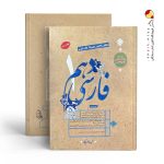 کتاب ادبیات فارسی دهم طالب تبار مبتکران